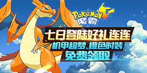 《魔霸》日常返利