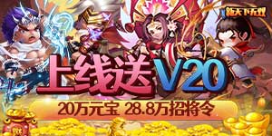 《新天下无双》转游活动