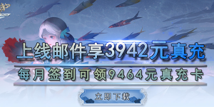 《圣痕OL》转游活动
