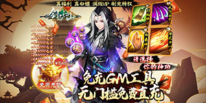 《剑与江山》永久冠名活动