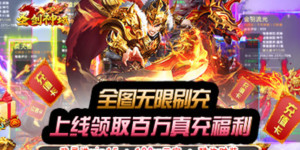《圣剑神域》神豪限定活动