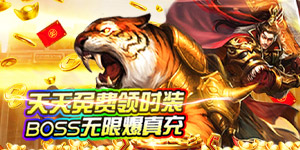 《霸者归来》单日累充线下活动
