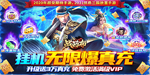 《战吕布》单日大额额外福利