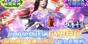 《仙圣奇缘》单日累充道具活动