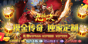 《九珑诀》转游活动