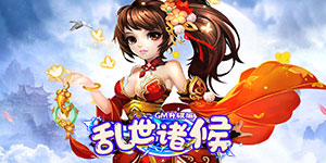 《乱世诸侯》单日累充活动
