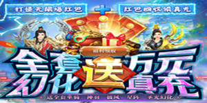 《霹雳决》日常返利