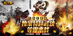 《武之影魅》日常返利
