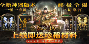 《征战王权》单笔充值活动