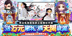 《花千骨》服务器冠名活动