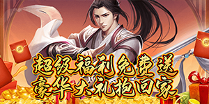 《我主封神》日常返利