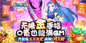 《幻界传说》长期累积充值活动