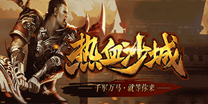 《创世封神》转游活动