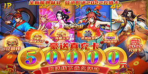 《魂斗三国》永久历史累充活动