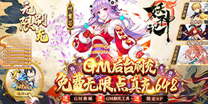 《妖神记》转游活动