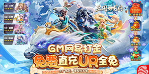 《三国如龙传》日常返利