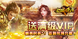 《金战坦克团》单日大额额外活动