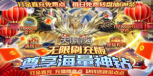 《天使降临》单日大额额外活动