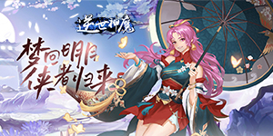 《逆世神魔》首充活动