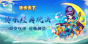 《独步天下》单日大额活动