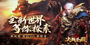《决战圣殿》冠名活动