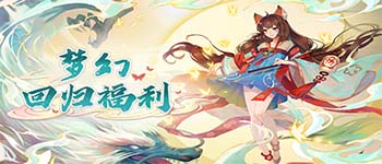 《梦幻战记》单日累充活动