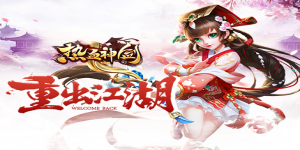 《 热血神剑》服务器冠名活动