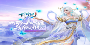 《剑玲珑》服务器冠名活动