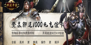 《群威争霸》转游活动