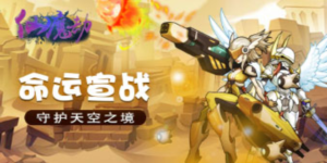 《仙魔劫》周累充活动
