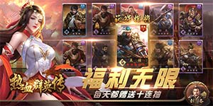 《热血群英传》冠名活动