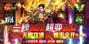 《皇城传说》永久冠名活动