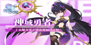《神谕大陆》累充活动