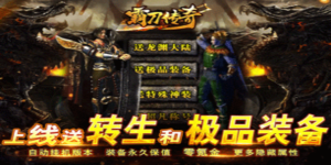 《霸刀传奇》转游活动