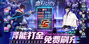 《魔力契约》日常返利