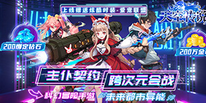 《天空传说》永久累充活动