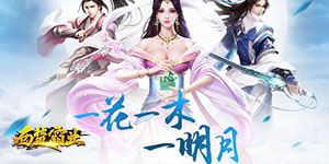 《西楚霸业》转游活动