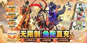 《千秋辞》区服冠名活动