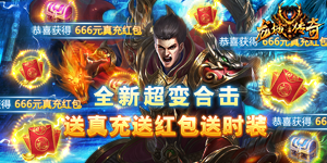 《龙城传奇》日常返利
