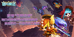 《剑与魔法》单日累计充值活动