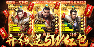 《三国荣耀》永久累充活动