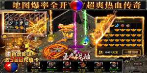 《王者战神》冠名活动
