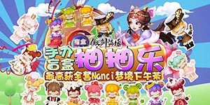 《傲剑情缘》永久单日累充活动