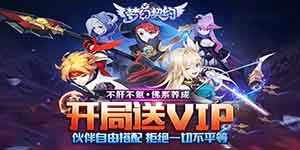 《梦幻契约》转游活动
