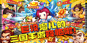 《兵临三国》单笔充值活动