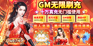 《石破天惊》专属服务器冠名