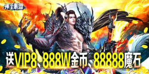 《神圣联盟》充值返利