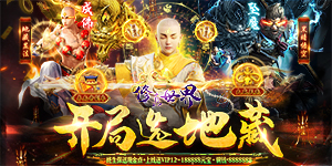 《修真世界》日常返利