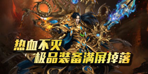 《御天传奇》单日累充活动