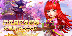 《新三国》历史累充活动